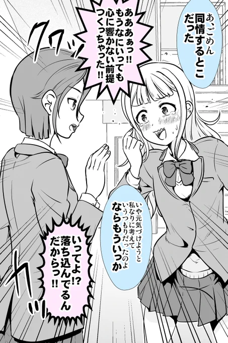フラれても大丈夫だと激励した結果(2/2) 