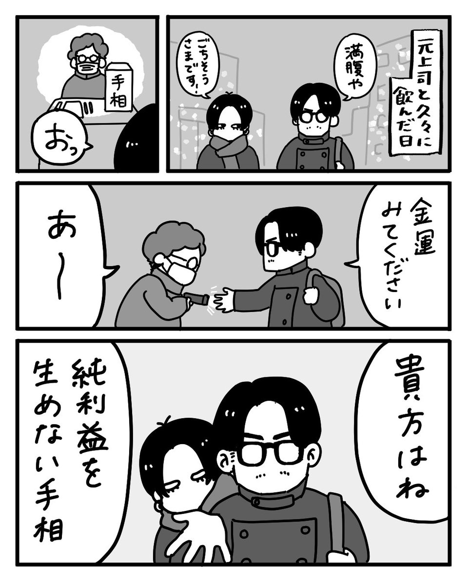 【絵日記】
ちなみに私は「あなたは中身は男!自由で縛られたくないタイプ。お金はあったらあっただけ使っちゃうね」と言われました… 