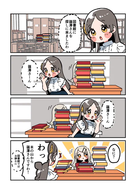 本の山から見つかる篠澤さん📕
#学マス 