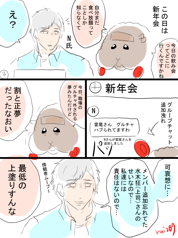 糞みたいな実録漫画描きました。出社と炉端焼き。 