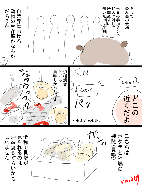 糞みたいな実録漫画描きました。出社と炉端焼き。 