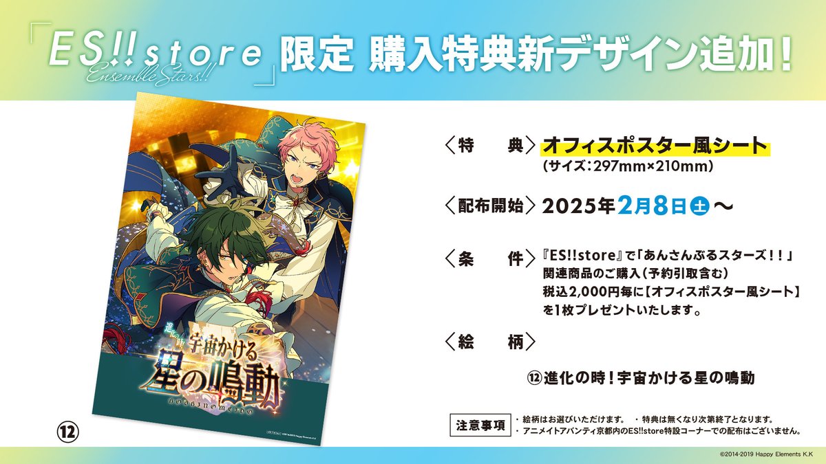 🌟News🌟 『ES!!store』限定購入特典の新デザイン 「進化の時！宇宙