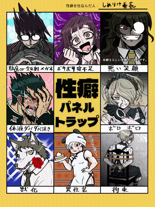 お待たせしました!性癖パネルトラップ完成です!!!!!!!ヒョオ!!!!!!!!(2枚目は本当に読まなくていいやつです。) 
