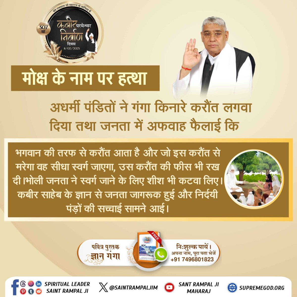 Jyoti_Dasi_12's tweet image. #ग moksh ki ke naam Naam per hatyaला_भी_कटाया_मोक्ष_नहीं_पाया

Nirvan Diwas Of God Kabir