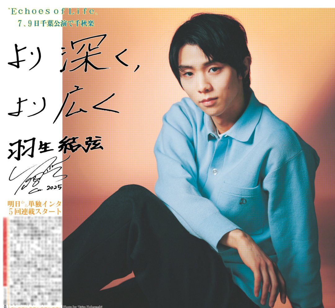 2/2付 #スポーツ報知 #羽生結弦 さんの単独インタビューを3日から5日