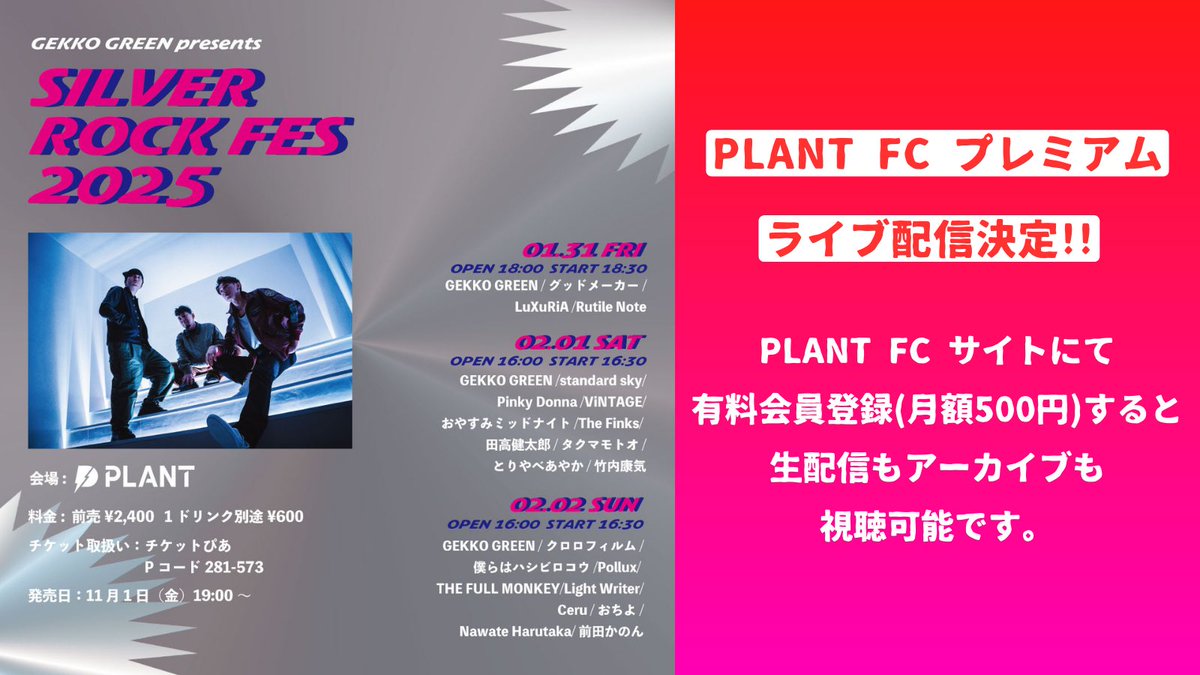 GekkoGreen_'s tweet photo. 【#SRF2025 DAY2】
#standardsky
#PinkyDonna
#ViNTAGE
#おやすみミッドナイト
#TheFinks
#田高健太郎
#タクマモトオ
#とりやべあやか
#竹内康気
出演者&ご来場いただいた皆様!
ありがとうございました!
1/31(金)-2/2(日)札幌PLANT
GEKKO GREEN presents
「SILVER ROCK FES 2025」
#GEKKOGREEN https://t.co/yfknsItPCo
