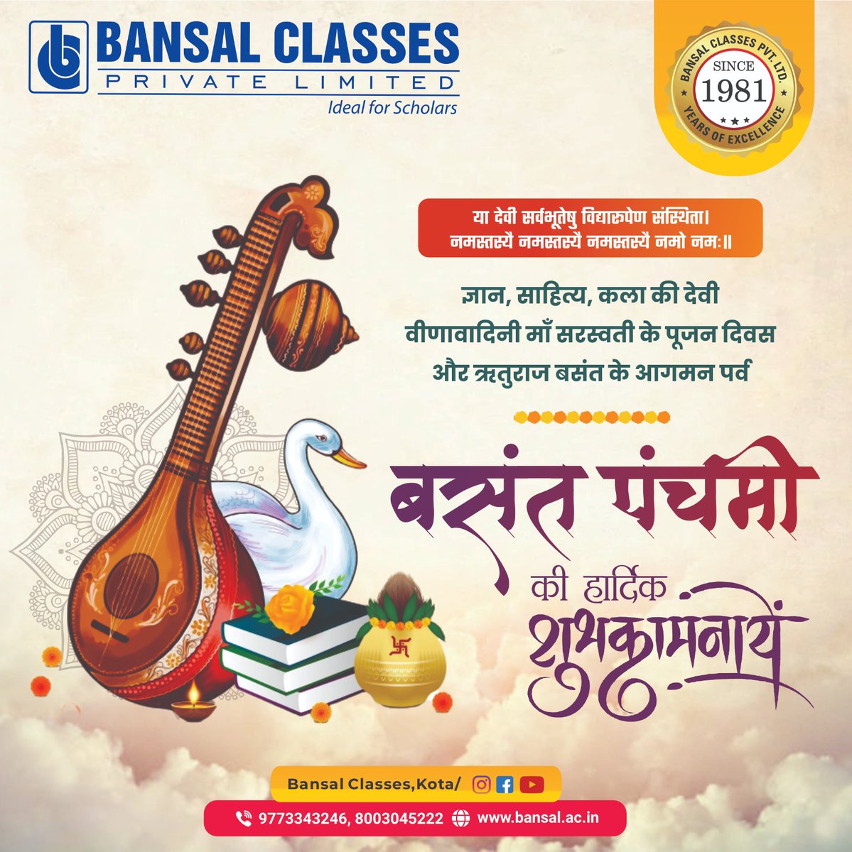 BcplDigital's tweet photo. 🌼✨ Happy Basant Panchami! ✨🌼

Let’s embrace the essence of Basant Panchami with new beginnings, wisdom, and enlightenment. 🌿📖🪁

#BasantPanchami #SaraswatiPuja #FestivalOfKnowledge #SpringFestival https://t.co/JMnkcj5t5S