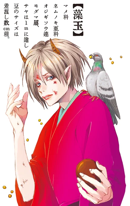 良きタグ乗っからせてください。すぐ出せる過去絵がこれぐらいしかないですが。 #鬼撒き2025 