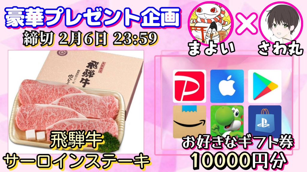 sawada46493's tweet photo. /
飛騨牛 サーロインステーキ （680g）

or 選べるギフト券10000円分

お好きな方を1名様にプレゼント
\

（応募方法）
①このツイートいいね&amp;リポスト
②私と@Mayoi_Present_ のフォロー

（締切）
2/6 23時59分 まで

抽選結果はツイートにて発表致します！
開催中の企画はハイライトをチェック https://t.co/0GWqZL92uj