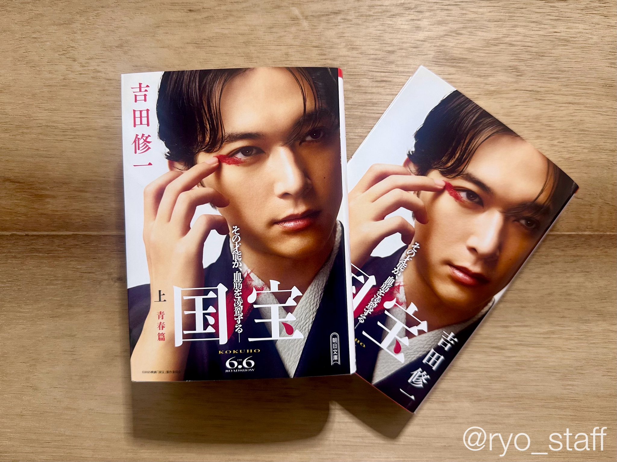 【非売品】吉沢亮主演、国宝エキストラ参加記念品 傘吸水ポーチ、てぬぐい ここ ʚ・֊・ɞ⸒⸒ on X: 