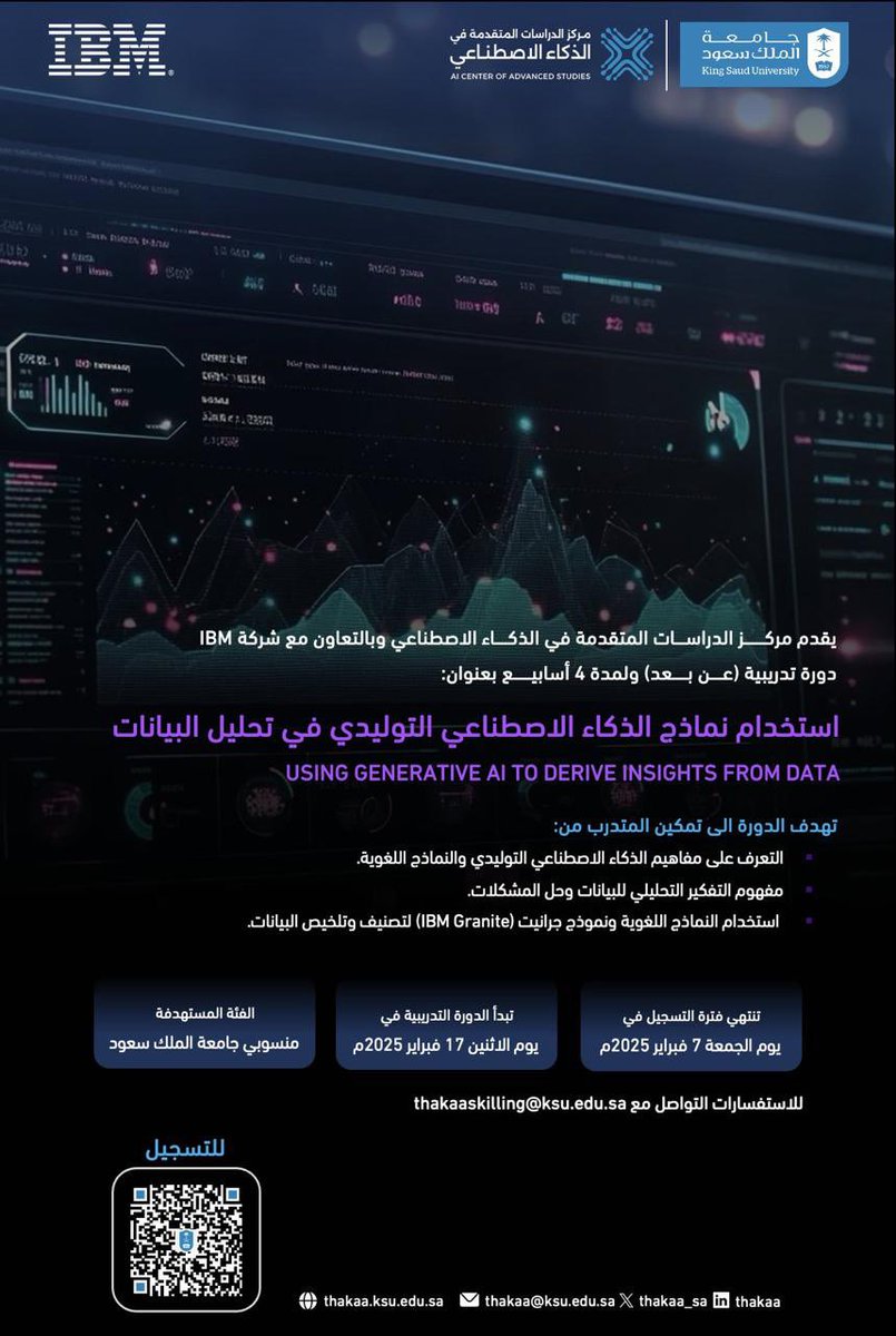 يسر مركز الدراسات المتقدمة في الذكاء الاصطناعي والتابع لوكالة الجامعة للدراسات العليا والبحث العلمي، وبالتعاون مع شركة  IBM، دعوة جميع منسوبي #جامعة_الملك_سعود للتسجيل في الدورة التدريبية المجانية التي تُقام عن بُعد ولمدة أربعة أسابيع تحت عنوان:  
استخدام نماذج الذكاء الاصطناعي