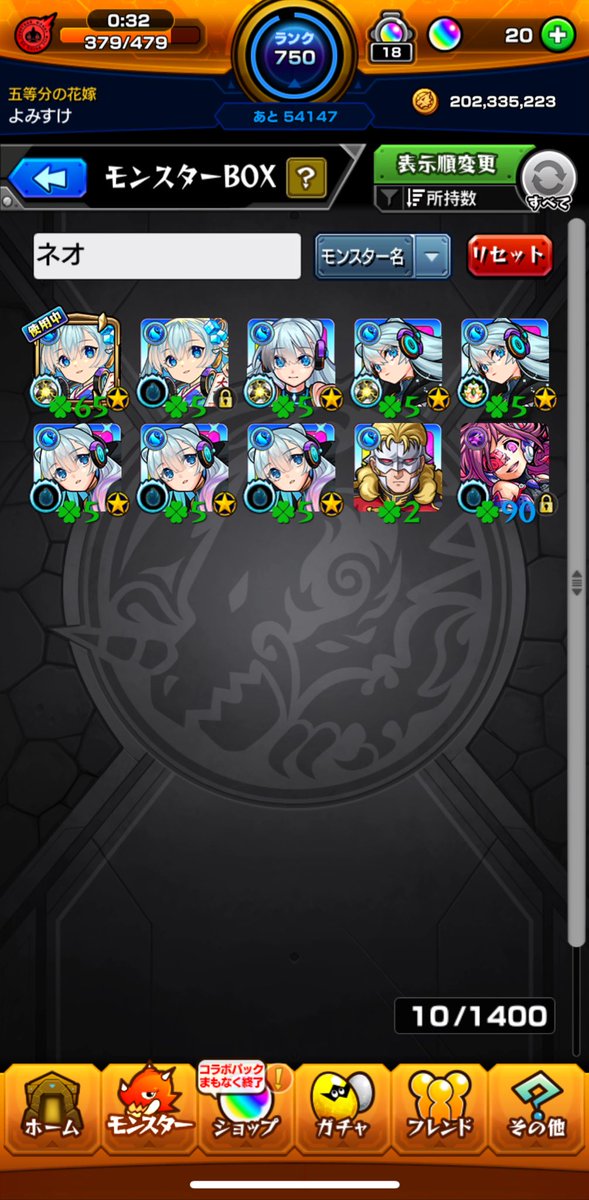 やっとネオ運極になった！
ガチャ限初の運極嬉しい☺️
#モンスト #ネオ