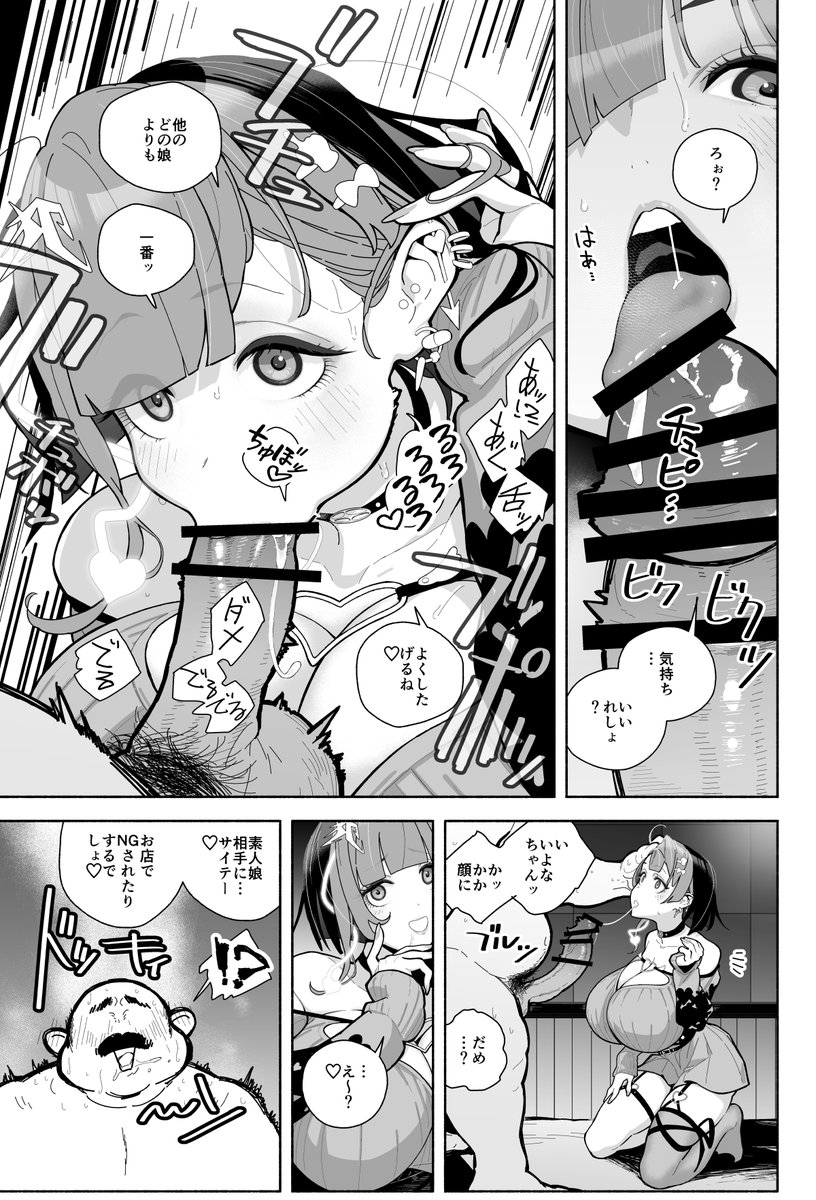 地雷系いいよな、いいサイズ(海の吸盤)｜無料エロ漫画試し読み