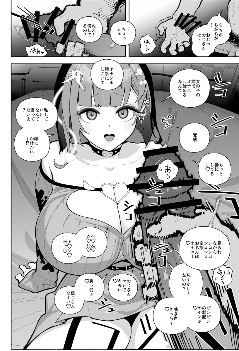 地雷系いいよな、いいサイズ(海の吸盤)｜無料エロ漫画試し読み