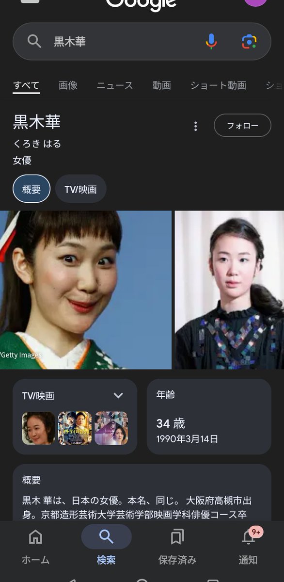 ROKKADIVA's tweet photo. #黒木華 さんを調べようとしたら #ハリウッドザコシショウ がよくやる顔芸みたいの出てきて1日眺めてる https://t.co/VxXmdGAl4c