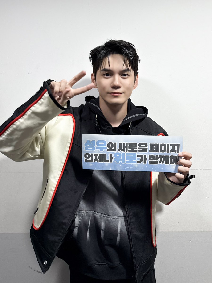 ✨250201 2025 ONG SEONG-WU FANMEETING <COMEONG> ✨

옹성우의 행복, 위로와 함께한 순간💘
오랜만에 함께해 더욱더 즐거움 가득😆 행복함 가득😍
위로 여러분께 2025년의 특별한 하루가 되었기를 바라요💫

#옹성우 #ONGSEONGWU #COMEONG