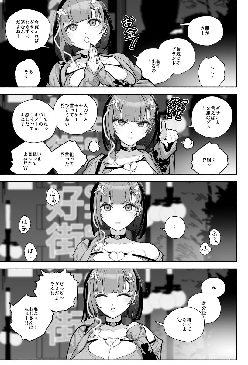 地雷系いいよな、いいサイズ(海の吸盤)｜無料エロ漫画試し読み