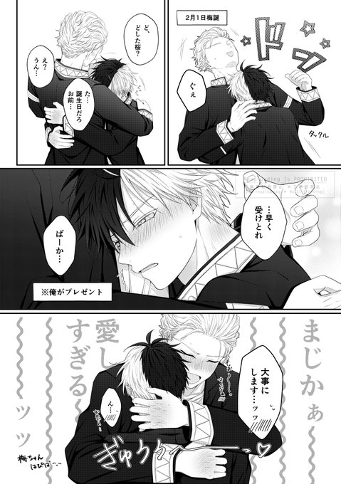 梅誕うめさく🍅🌸umsk | みつ💫 さんのマンガ | ツイコミ(仮)