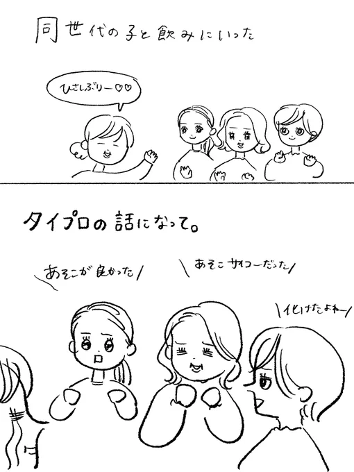 もちろん!選ばれることは素晴らしい。
けど、あの時選ばれなかったから、いまの素晴らしい毎日があるんだよなーって思った話。

#ネトフリでタイプロ 