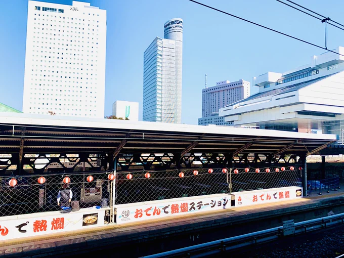 駅のホームで熱燗とおでんをキメる催しに柚子氏と行ってきました 