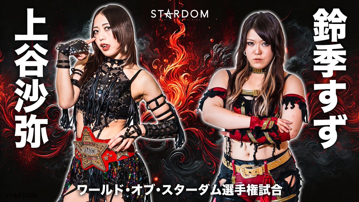 スターダム✪STARDOM on X: 