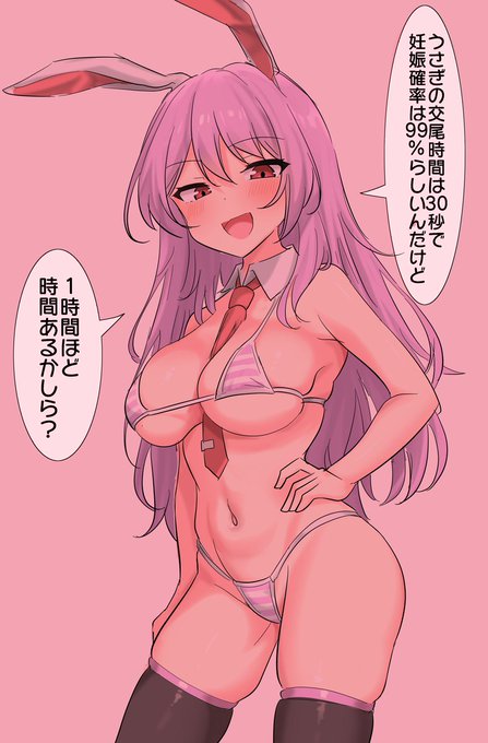 バニんげからのお誘い 