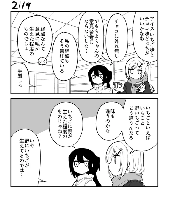 創作2コマ漫画 その2119 
