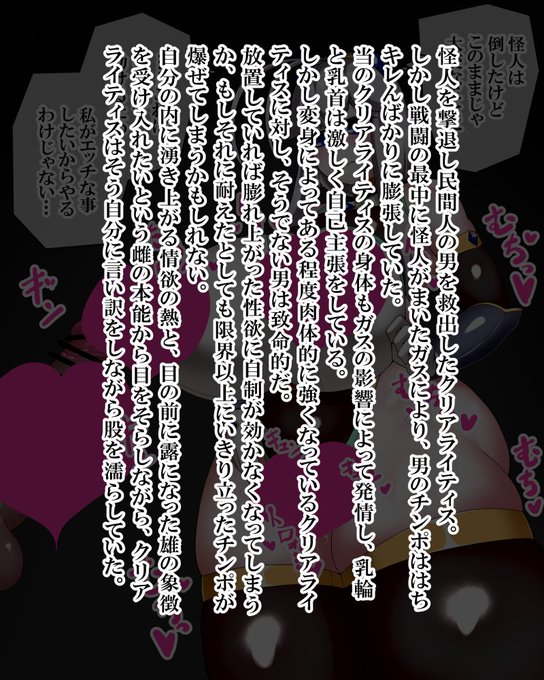 ファンティアに投稿しました!「クリアライティス 発情ガスに〇〇れた民間人を助けるために体を捧げる」 https://t.co/HWWJvg3BA0 
Notちんちんクリアライティスです 