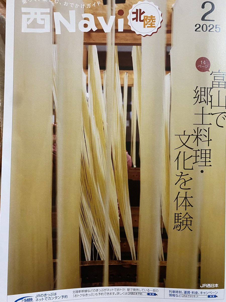 nonnonwewe's tweet photo. 西Navi2月号です。
石川県羽咋市の神子原地区を
訪ねました。

＃能登
#神子原地区
#ローマ法王に献上のお米 https://t.co/DKadxRhIdZ