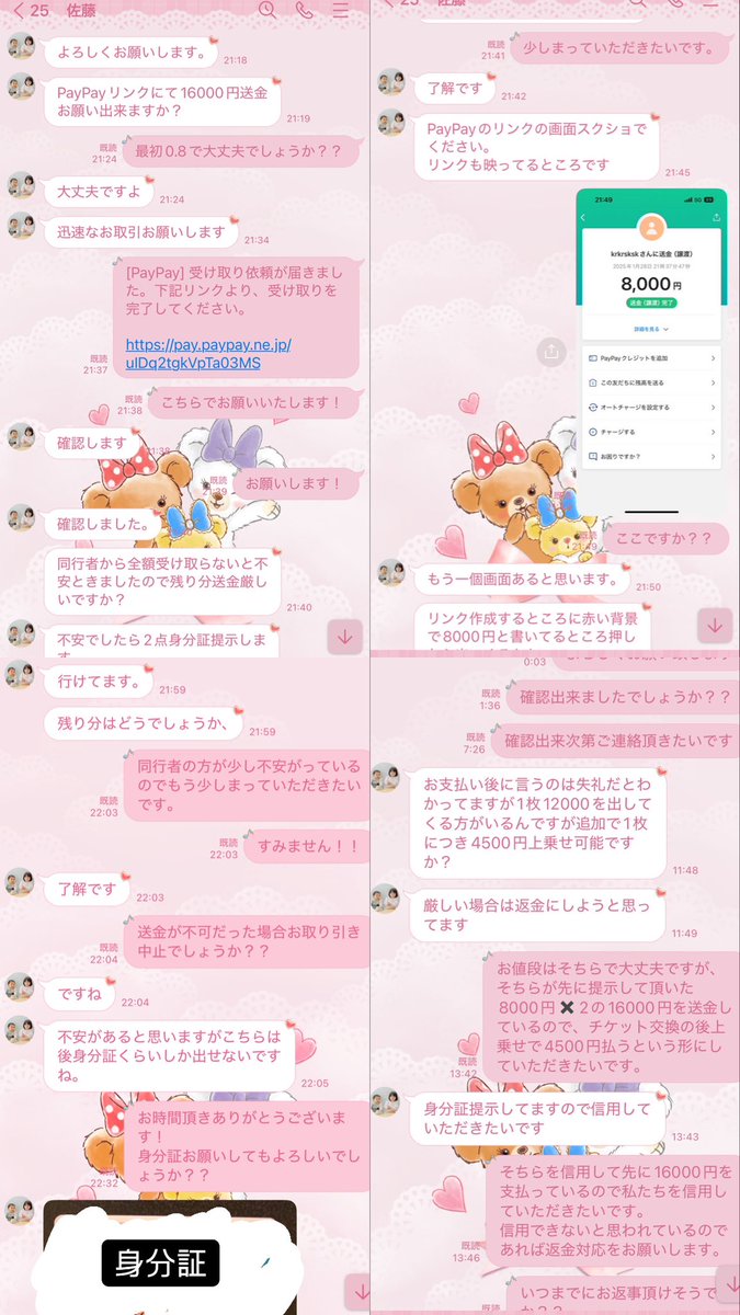 a_0924_0509's tweet photo. ⚠️注意喚起
LINE交換身分証交換後、金額送信後、上乗せで金額を言われたので問い詰めたら逃げされました。アカウントを変えて続けています皆さん注意してください😭
#注意喚起　#詐欺　#拡散希望
#jump_求 #jump＿譲  #jump譲
@djjrj7jmri89 https://t.co/debEzwKysL