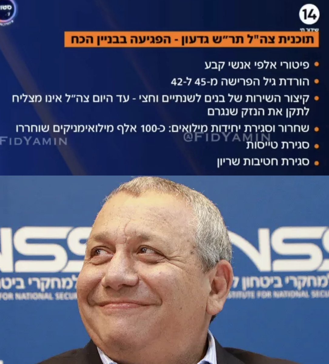 MichaelTsioni's tweet photo. - גדי אייזנקוט שיחרר 100 אלף חיילי מילואים.
- גדי אייזנקוט פיטר אלפי אנשי קבע.
- גדי אייזנקוט קיצר את השירות לבנים ל 2.5 שנים.
- גדי אייזנקוט סגר 3 עוצבות+חטיבה.
- גדי אייזנקוט ״הקם להורגך זה רק סיסמה״
- גדי אייזנקוט התגאה שביטל את חיסול נסראללה.
גדי אייזנקוט אבי אבות הקונספציה. https://t.co/wtgPgoOdi3
