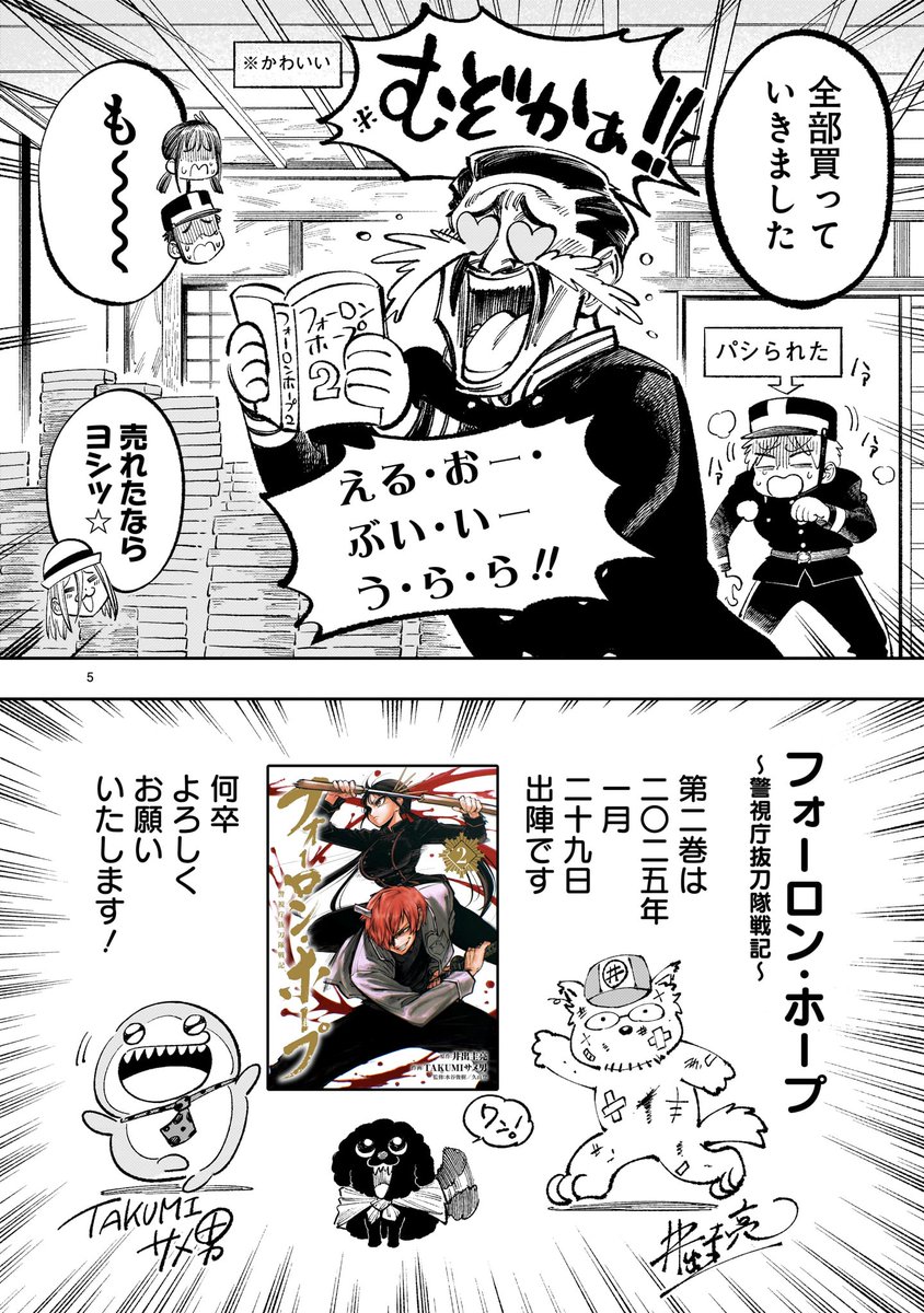 コミックス『フォーロン・ホープ 〜警視庁抜刀隊戦記〜』第2巻、好評発売中! (2/2) 
📘ご購入➡️https://t.co/Ty8Tl6NQNj 
📖試し読み➡️https://t.co/zOloAj90dj 