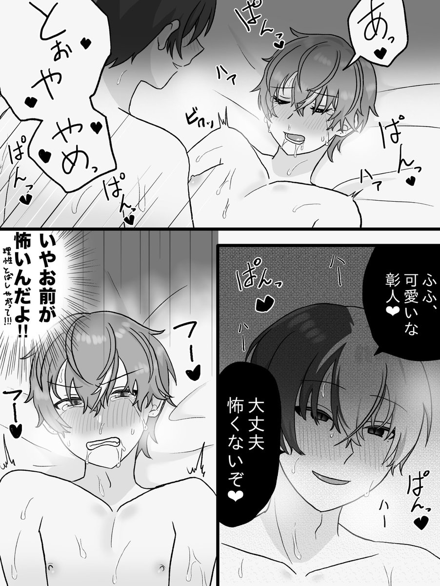 ヤってる冬彰☕️🥞 