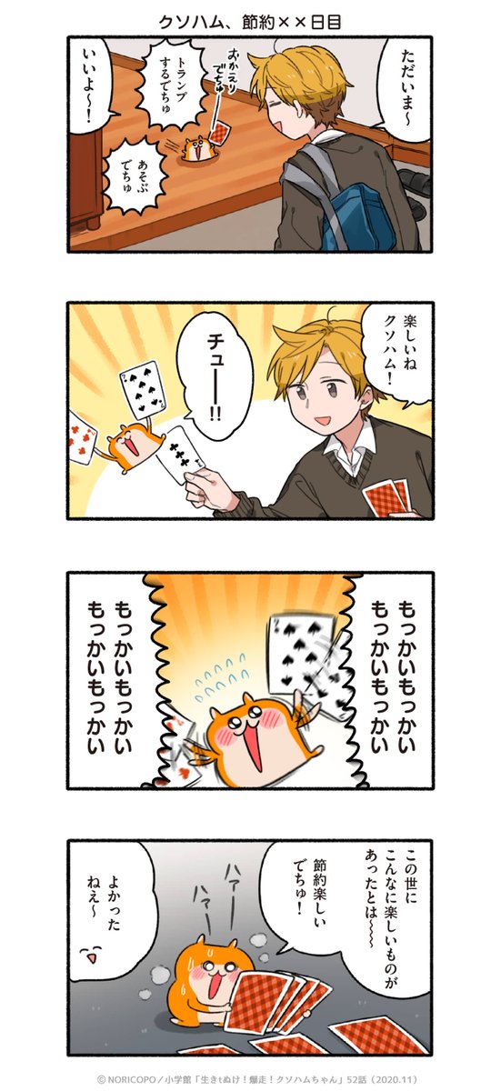 日登家の節約回② 2/3 