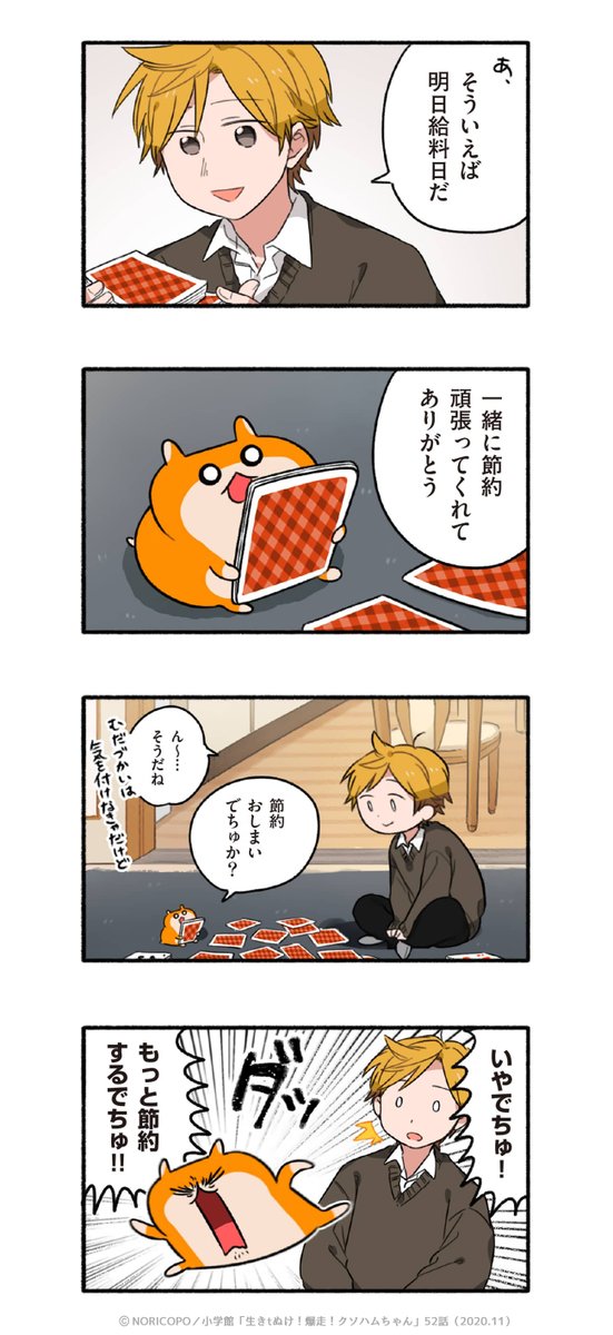 日登家の節約回② 2/3 