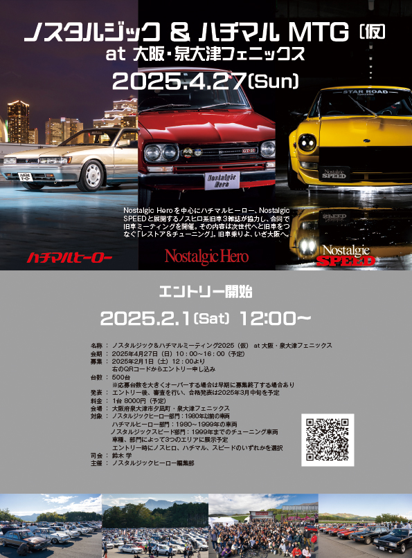 ノスタルジック＆ハチマルMTG】 2025年4月27日（日）に泉大津