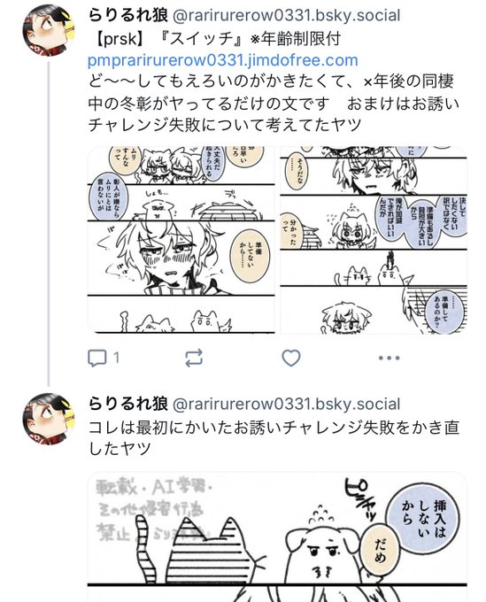 らりるれ狼(@rarirurerow0331) さんのマンガ一覧 | ツイコミ(仮)