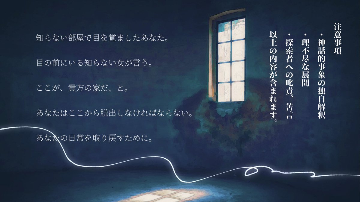 sasaranami's tweet photo. |◤　クトゥルフ神話TRPG　◢|
　　　  『とける明彩』

　知らない場所で目を覚ましたあなた。
　目の前の知らない女が言う。
　ここが、貴方の家だ、と。

https://t.co/ilC1uLTwvz
▶ソロ　ボイセ2-3h　新規継続不問　無料配布
▶作：午前五時(#am5_moon)/ささらなみ（共著）
#継続シナリオ祭4_新規 https://t.co/RnpQP6qN8m
