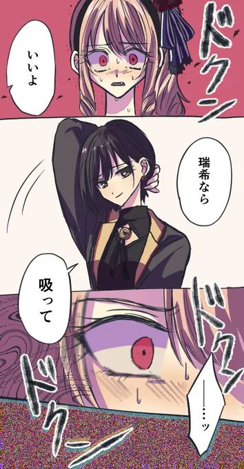吸血鬼パロみずえな
描きたいところだけ落書き 