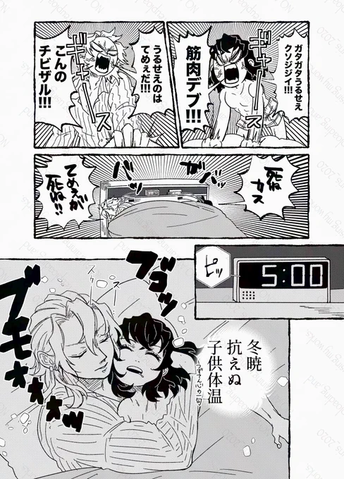 今回も開催ありがとうございます😊!
現パロ付き合ってる宇伊ちゃん
「冬暁」で書きました!
冬暁って言葉初めて知った〜!なんて素敵な言葉…

この人たちはたぶん毎日同じことやってる(🐗は朝には忘れてる)

 #宇伊版ワンドロワンライ 