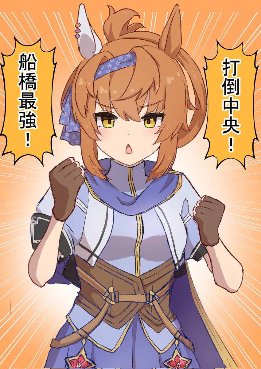 capo1_1's tweet image. 掛け声する時ギュってするのカワイイよね……！
#ウマ娘  #フリオーソ