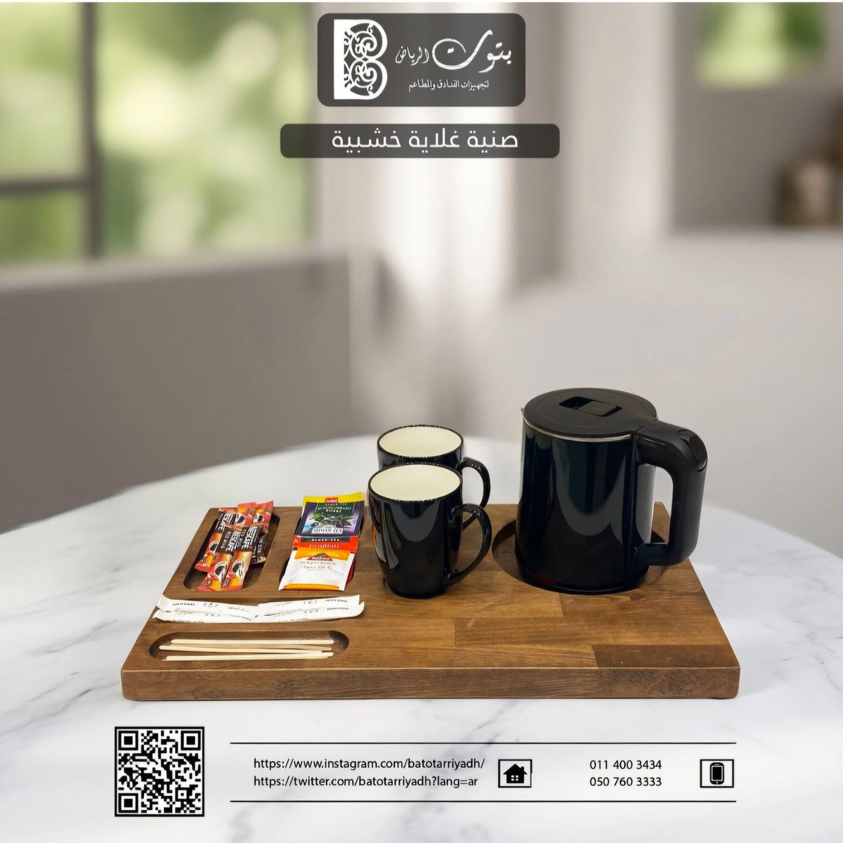 BatotArriyadh's tweet photo. غلاية شاي مع صينية خشبية من #بتوت_الرياض #لوازم_فنادق #مستلزمات_فندقيه #تجهيزات_فندقية #فنادق #مفرش_فندقي #تجهيز_فنادق #مخدات_فندقية #شاليهات#حفلات https://t.co/cV3iwVGj9Y
