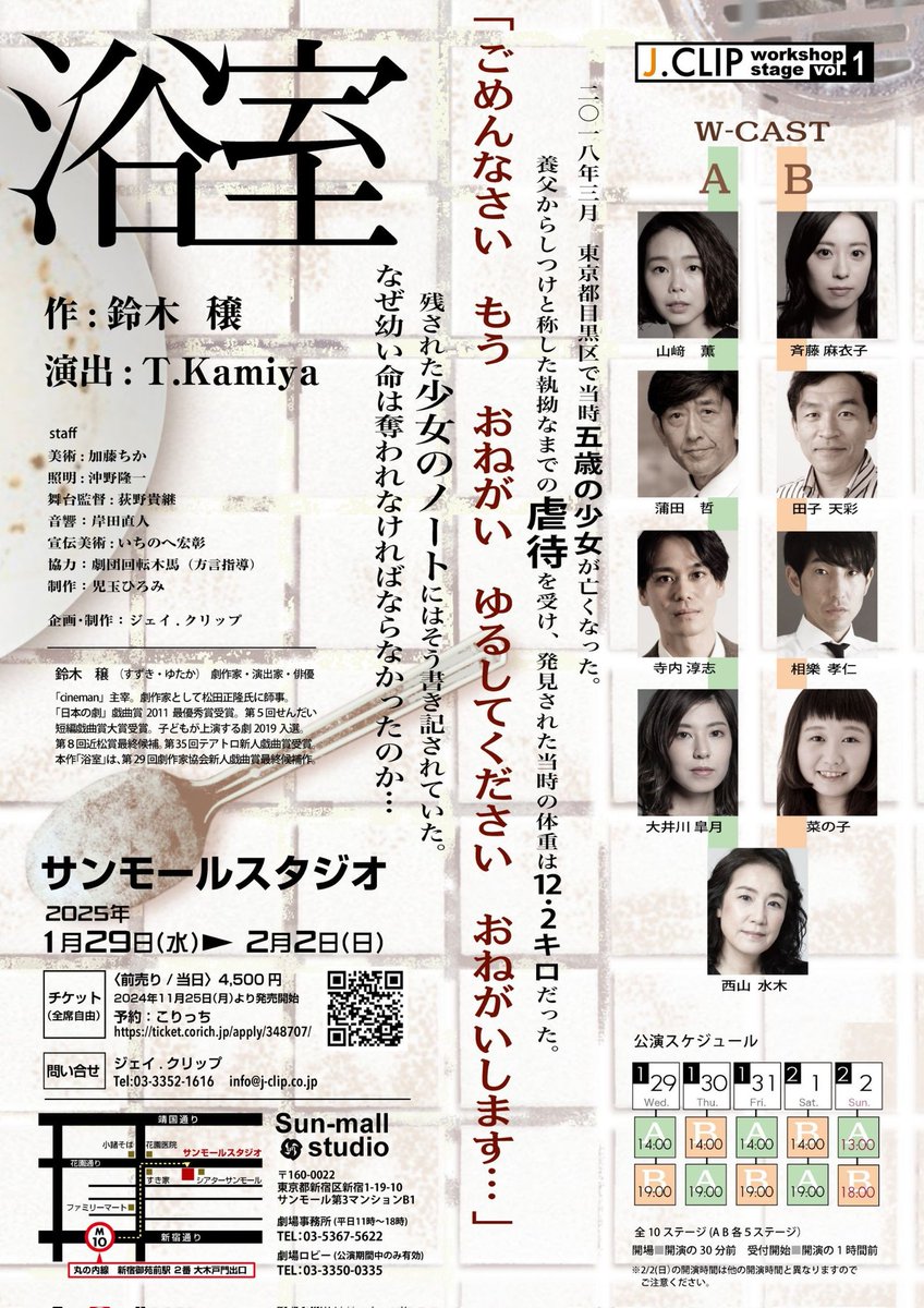 2/2千秋楽！  
舞台『浴室』
@サンモールスタジオ
🎫4500円

本日も無事終えました。ご来場ありがとうございました。
懸命に足掻いて生きている彼らの姿を、お届けできたような。まだまだのような。

とはいえ明日で終わってしまう。
最後の最後まで真摯に向き合います。
当日の飛び込みも歓迎です🙌