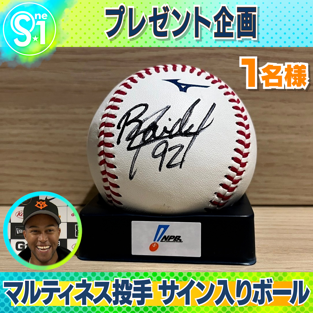 TBS_TV_S1's tweet photo. ／
🎁引用で当たるプレゼント

#巨人 #マルティネス 投手 #サイン入りボール
こちらを抽選で1⃣名様にプレゼント

＼

📺応募方法
①@TBS_TV_S1をフォロー
② #tbsS1 をつけてこの投稿を引用♻️
〆は2月7日(金)夜11時59分まで https://t.co/GeHxJlIje5