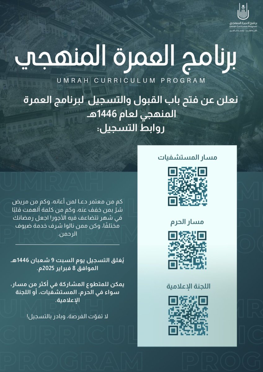 UmrahUqu's tweet photo. تم فتح روابط التقديم⬇️

| مسار الحرم
https://t.co/LxRqszU8aU

| مسار المستشفيات 
https://t.co/sLqGirYA7a

| اللجنة الاعلامية
https://t.co/WazQ2Dxr50

#برنامج_العمرة_المنهجي https://t.co/31FhTlWZUq