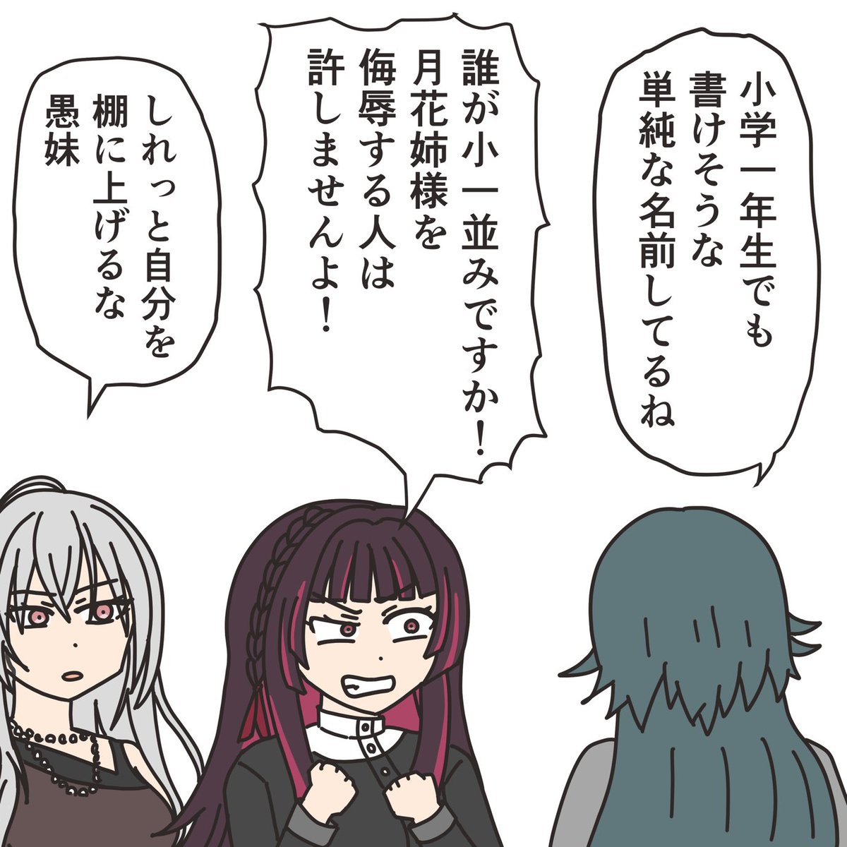 白草月花も白草四音も小学一年生が漢字でファンレターを送れる。 