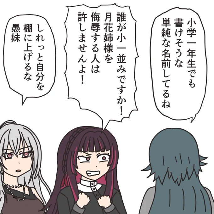 白草月花も白草四音も小学一年生が漢字でファンレターを送れる。 