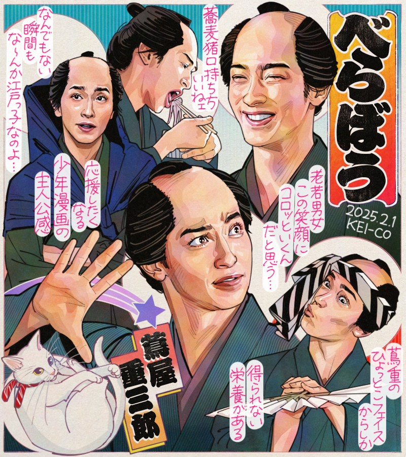 蔦重の好きなところ!
#大河べらほう #べらぼう絵 