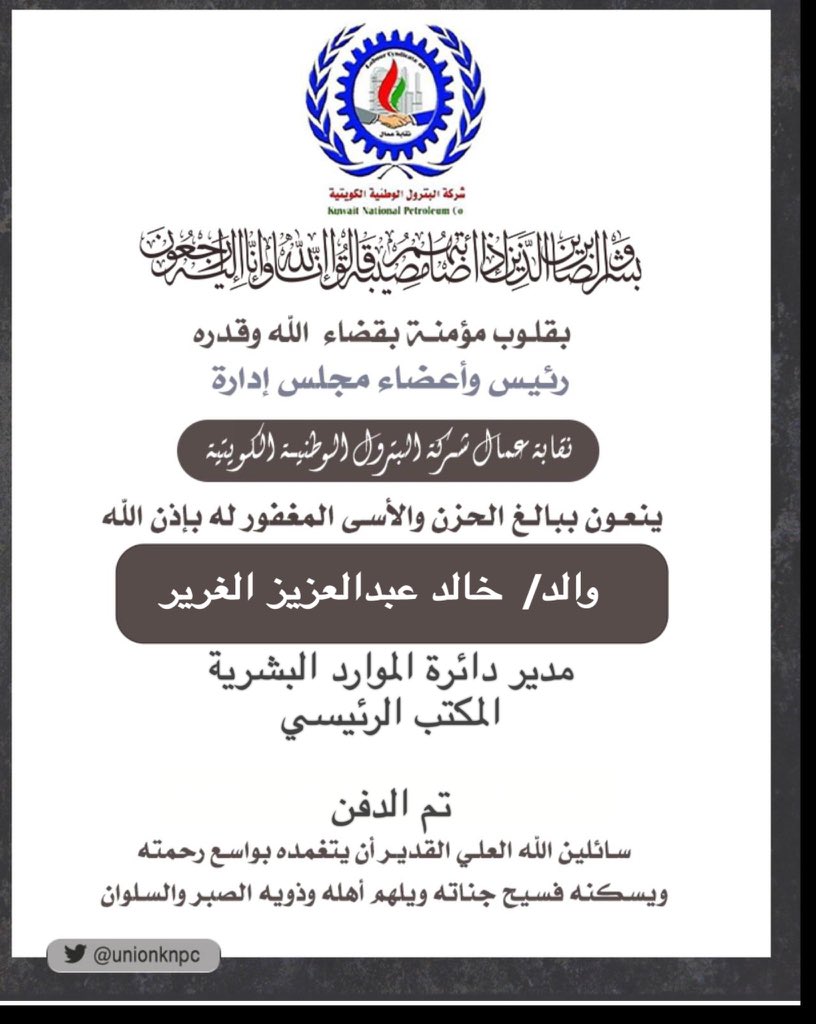 unionknpcc's tweet photo. #القطاع_النفطي https://t.co/n1ZOBxtmim