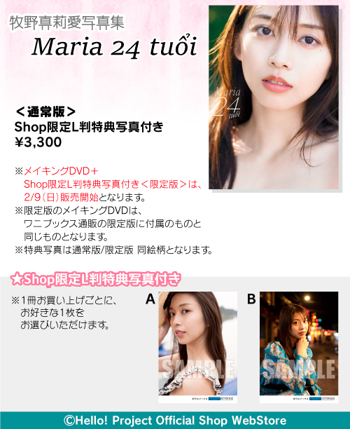 本日発売】 モーニング娘。'25 牧野真莉愛写真集『Maria 24 tuổi